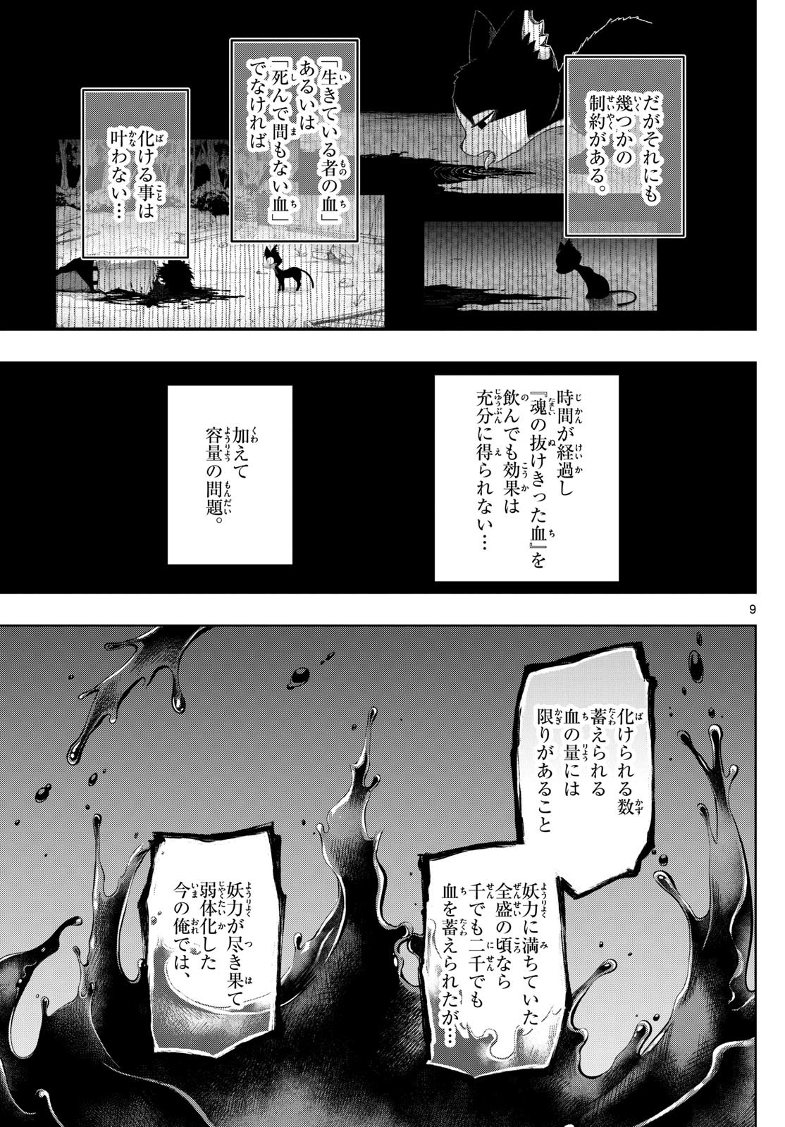 Weekly Shōnen Sunday - 週刊少年サンデー - Chapter 2024-22-23 - Page 445