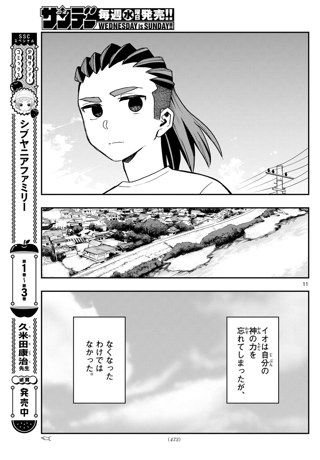 Weekly Shōnen Sunday - 週刊少年サンデー - Chapter 2024-22-23 - Page 465