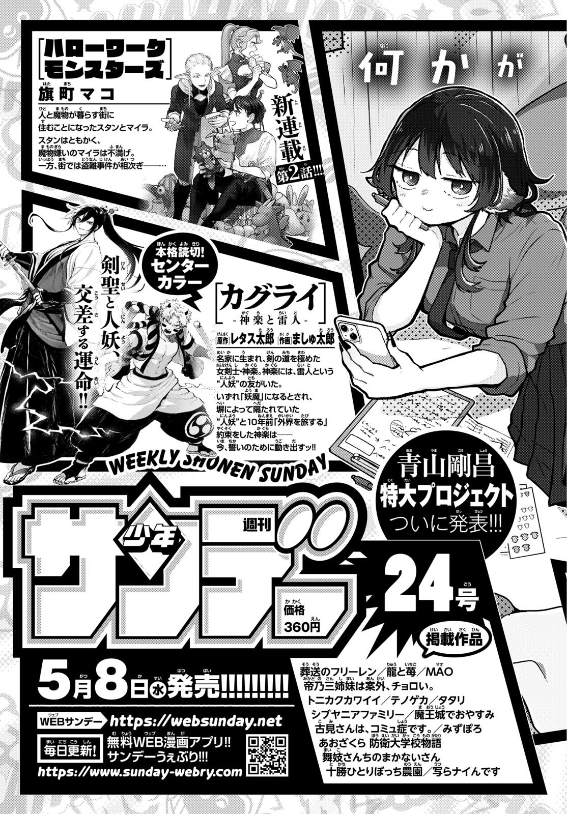 Weekly Shōnen Sunday - 週刊少年サンデー - Chapter 2024-22-23 - Page 487