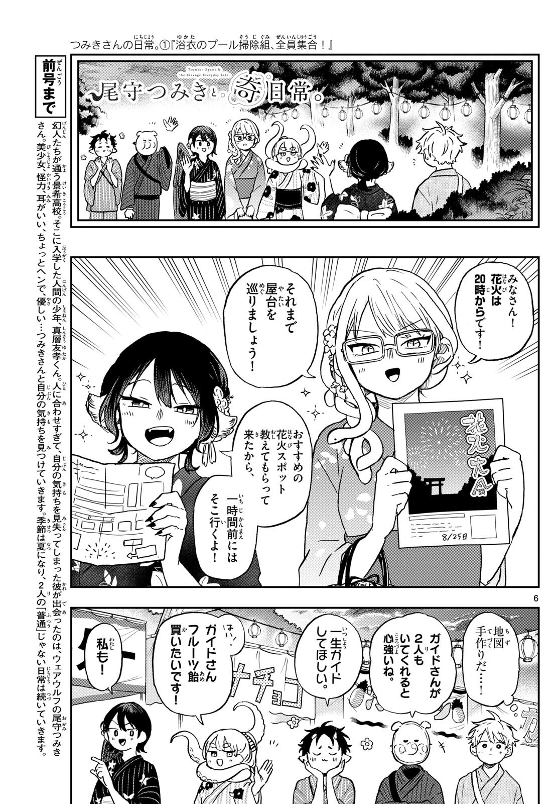 Weekly Shōnen Sunday - 週刊少年サンデー - Chapter 2024-24 - Page 27