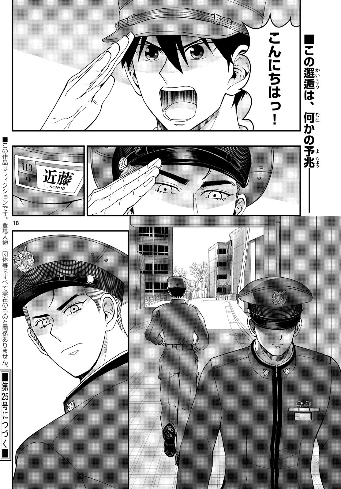 Weekly Shōnen Sunday - 週刊少年サンデー - Chapter 2024-24 - Page 368