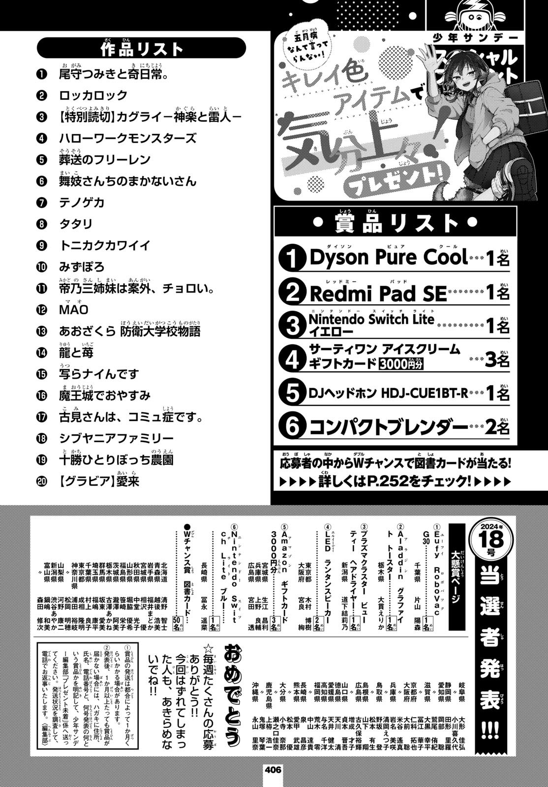 Weekly Shōnen Sunday - 週刊少年サンデー - Chapter 2024-24 - Page 404