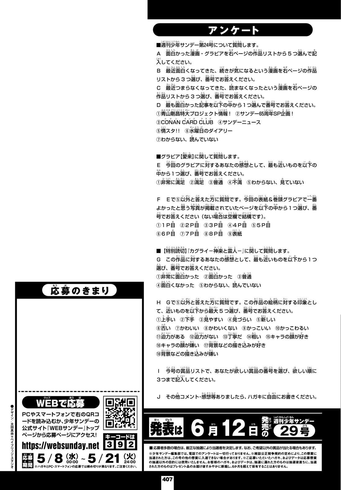 Weekly Shōnen Sunday - 週刊少年サンデー - Chapter 2024-24 - Page 405