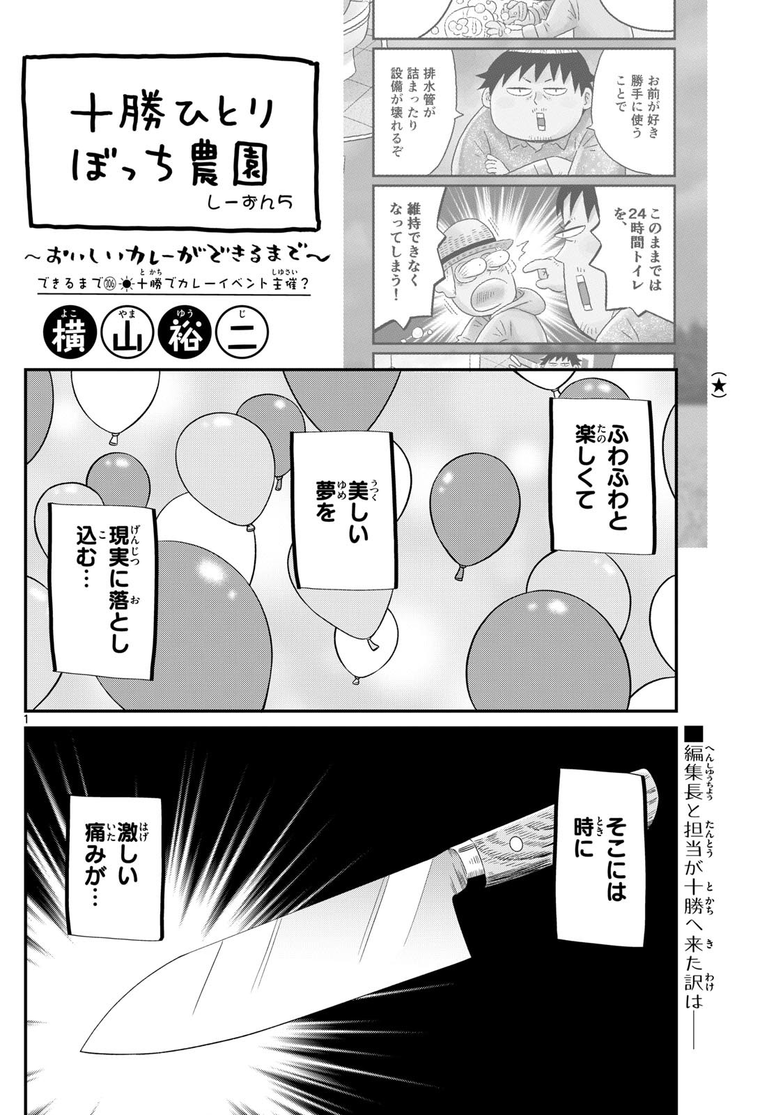 Weekly Shōnen Sunday - 週刊少年サンデー - Chapter 2024-25 - Page 367