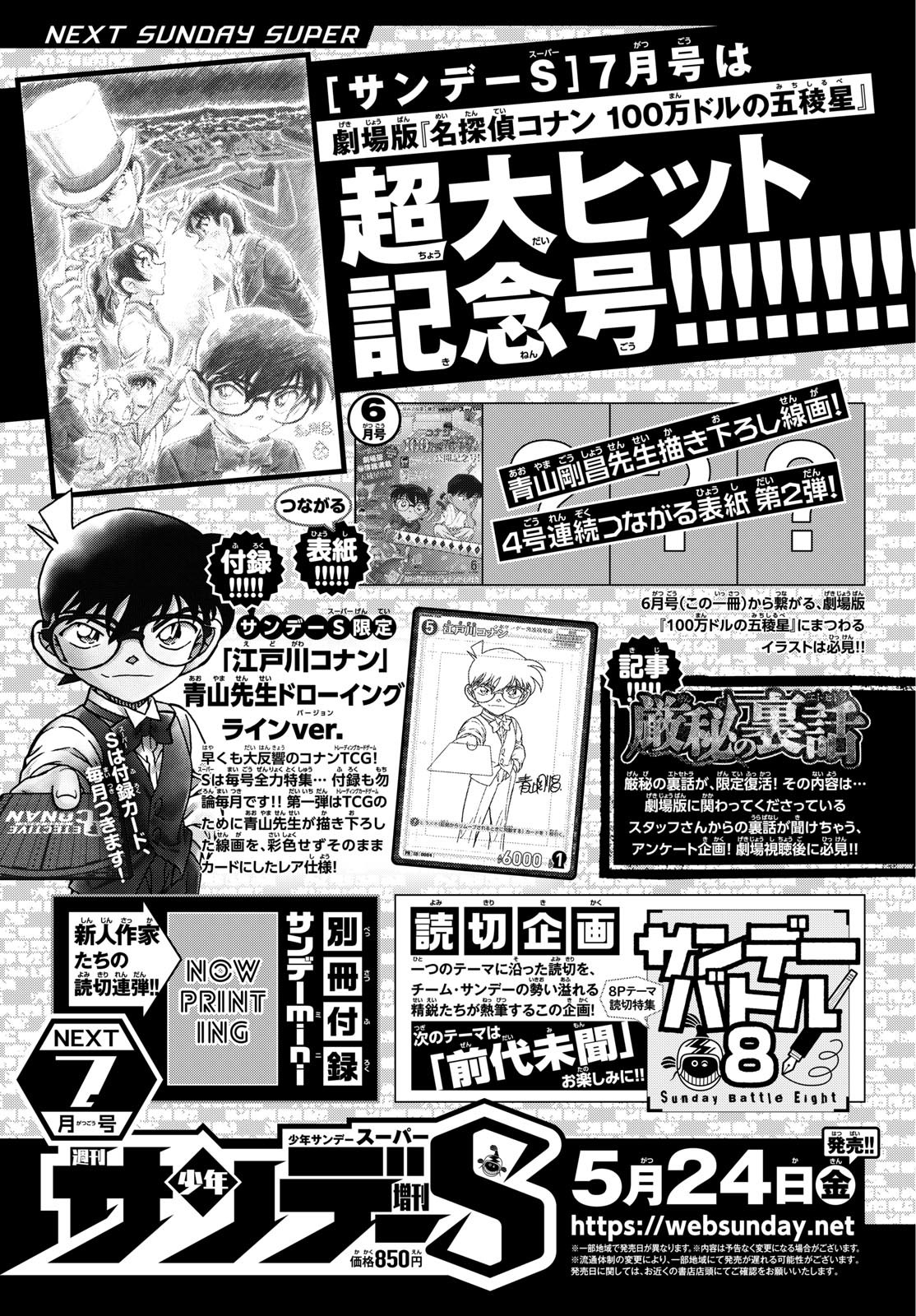 Weekly Shōnen Sunday - 週刊少年サンデー - Chapter 2024-25 - Page 378