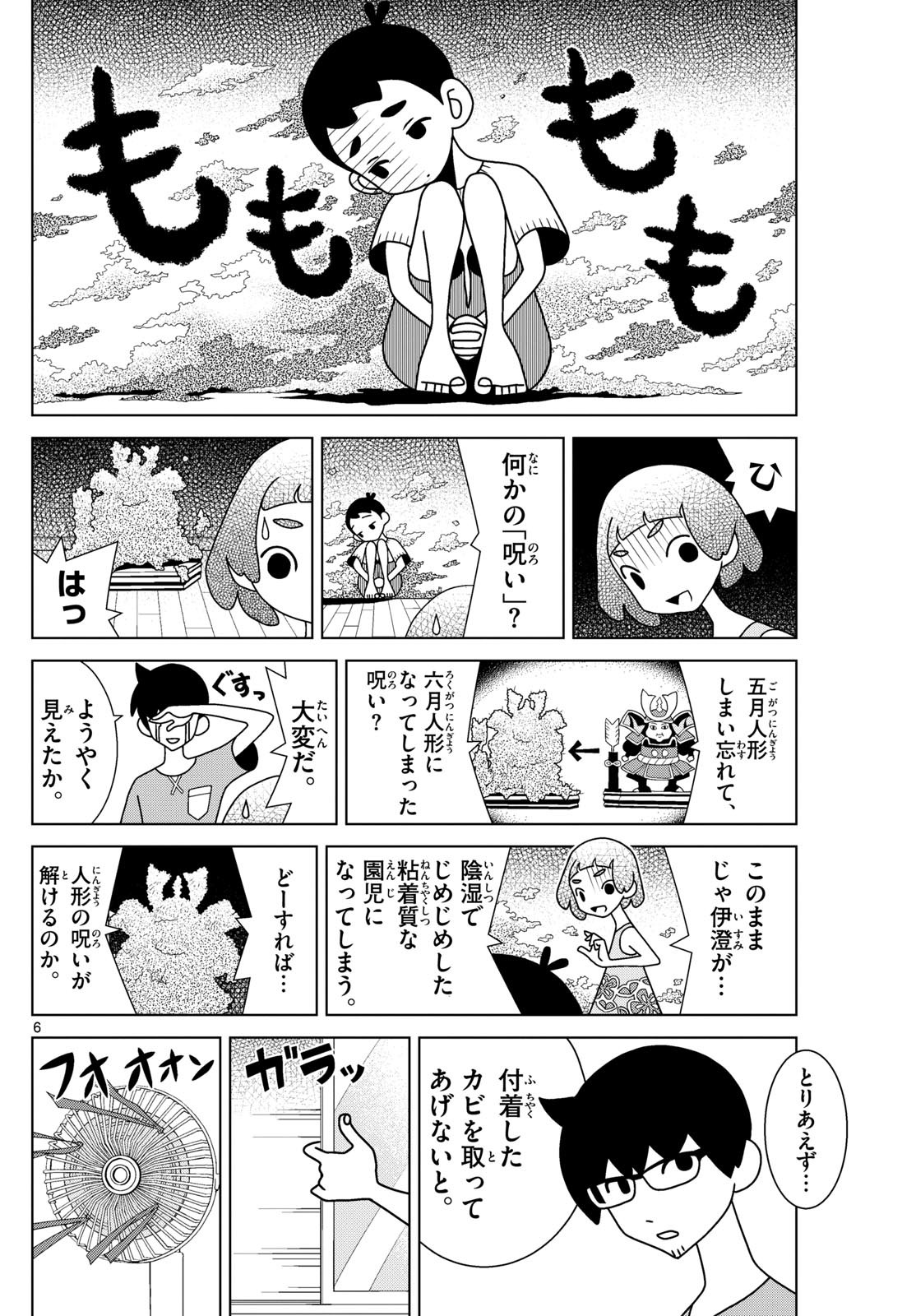 Weekly Shōnen Sunday - 週刊少年サンデー - Chapter 2024-26 - Page 351