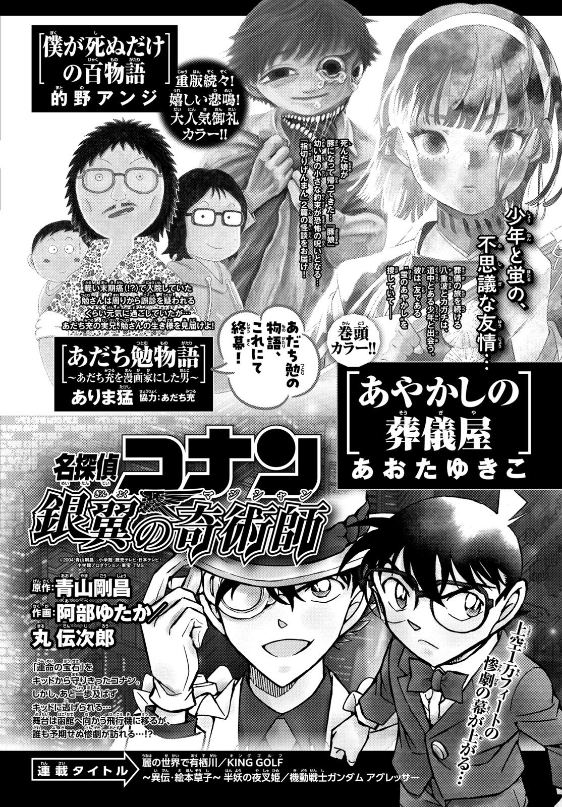 Weekly Shōnen Sunday - 週刊少年サンデー - Chapter 2024-27 - Page 376