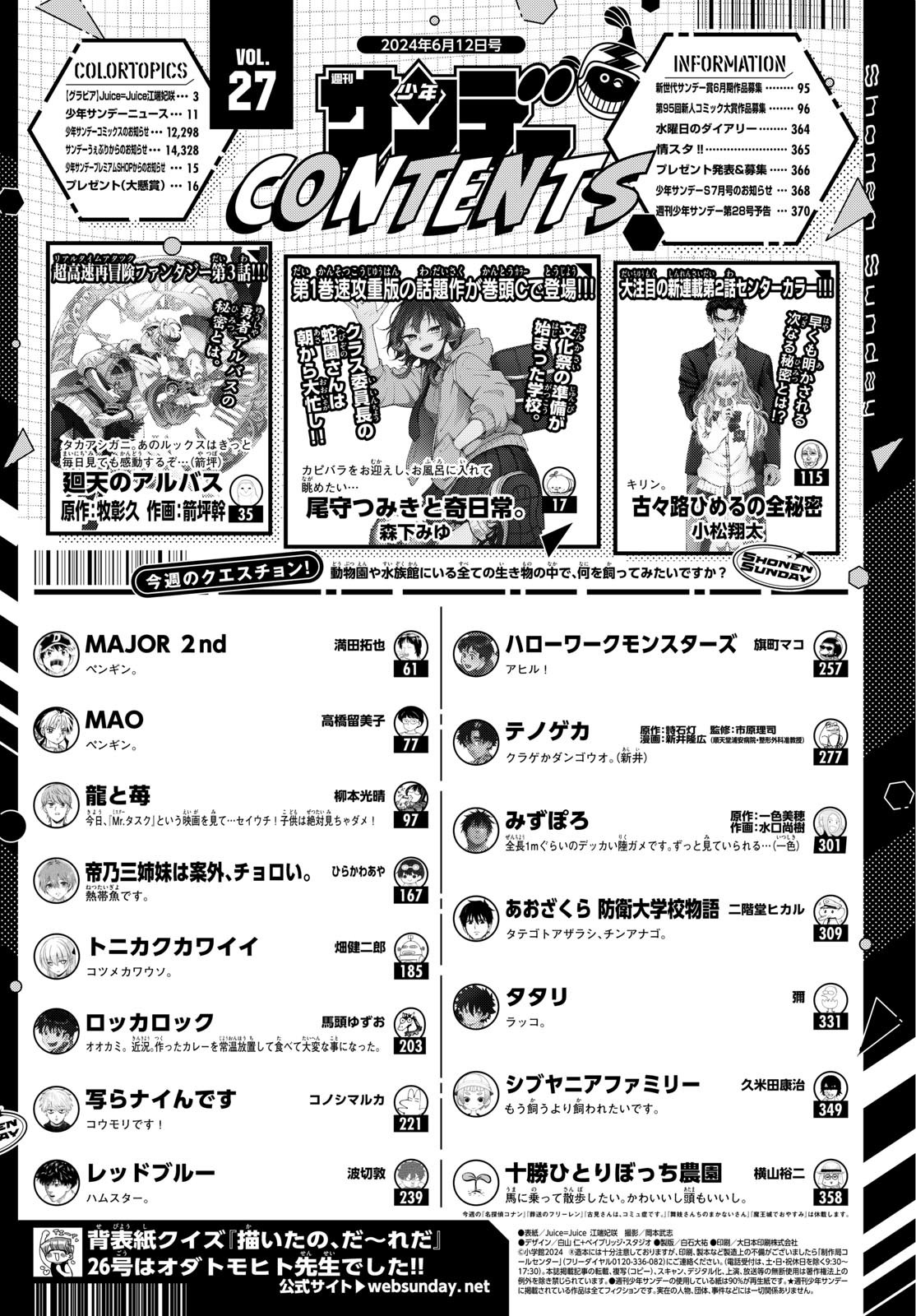 Weekly Shōnen Sunday - 週刊少年サンデー - Chapter 2024-27 - Page 380