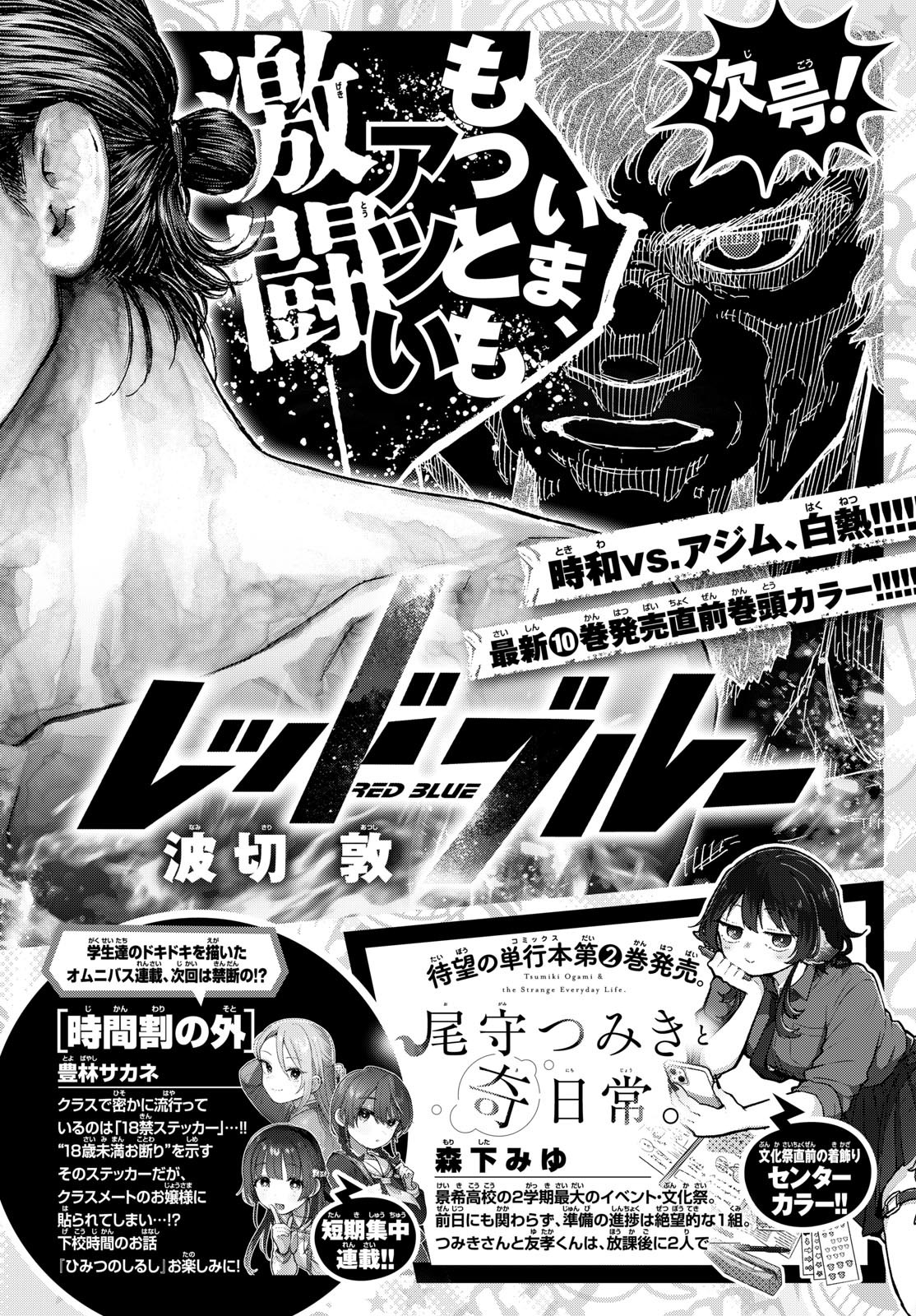 Weekly Shōnen Sunday - 週刊少年サンデー - Chapter 2024-28 - Page 368