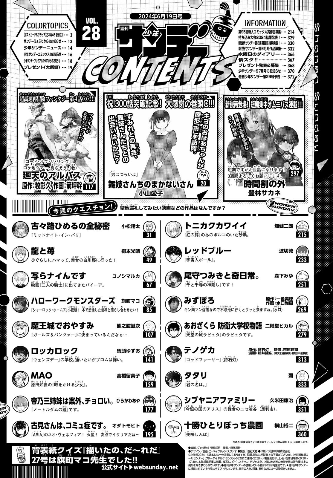 Weekly Shōnen Sunday - 週刊少年サンデー - Chapter 2024-28 - Page 370