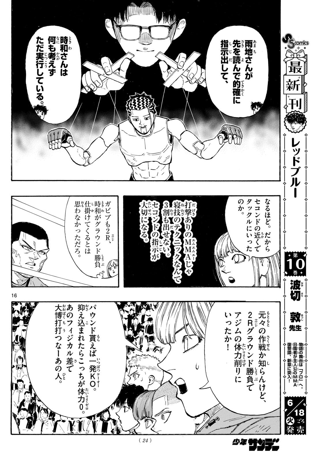 Weekly Shōnen Sunday - 週刊少年サンデー - Chapter 2024-29 - Page 24