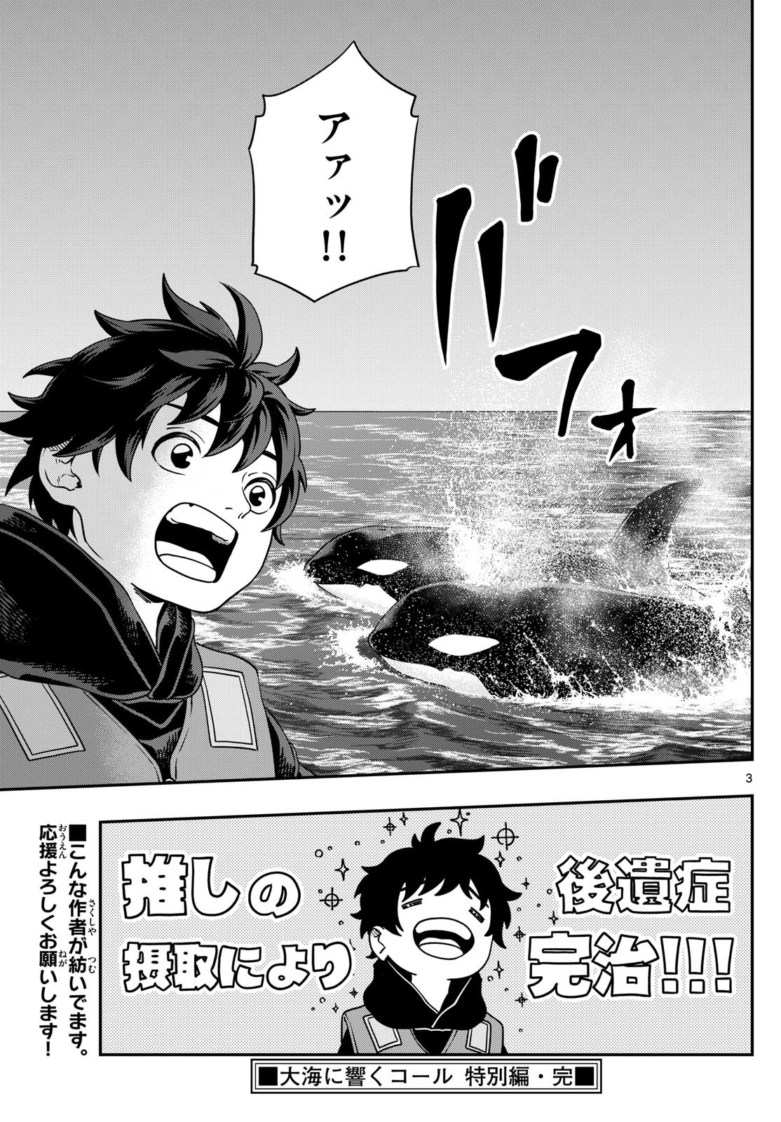 Weekly Shōnen Sunday - 週刊少年サンデー - Chapter 2024-30 - Page 351