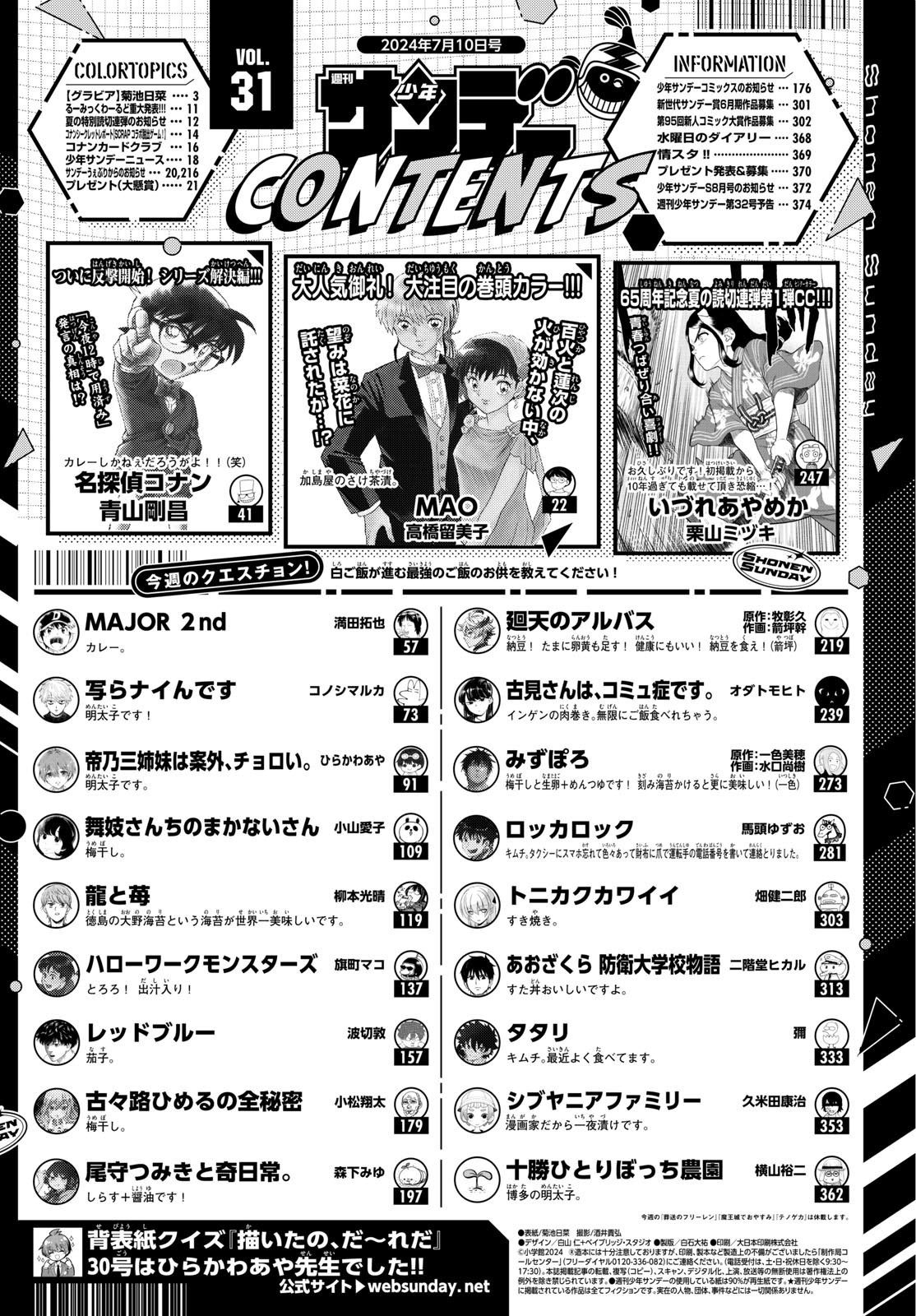 Weekly Shōnen Sunday - 週刊少年サンデー - Chapter 2024-31 - Page 2