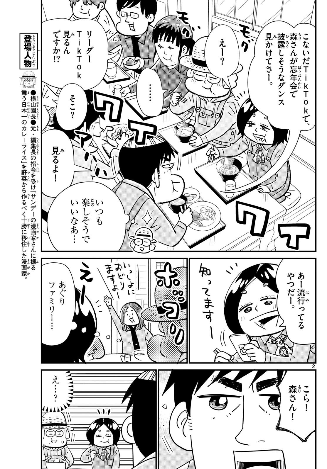 Weekly Shōnen Sunday - 週刊少年サンデー - Chapter 2024-33 - Page 366