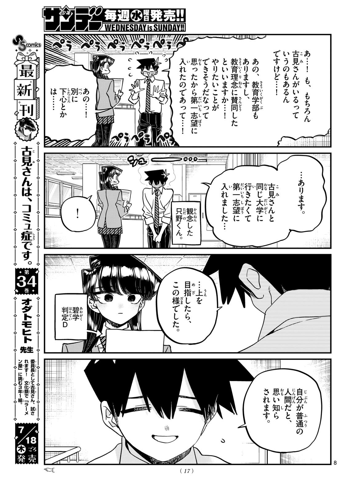 Weekly Shōnen Sunday - 週刊少年サンデー - Chapter 2024-34 - Page 17