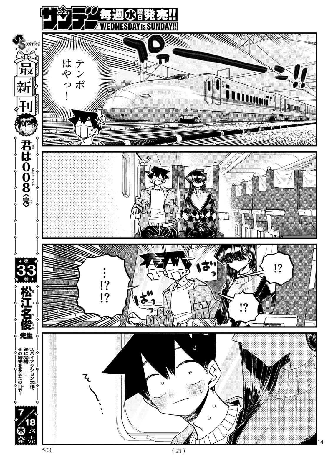 Weekly Shōnen Sunday - 週刊少年サンデー - Chapter 2024-34 - Page 23