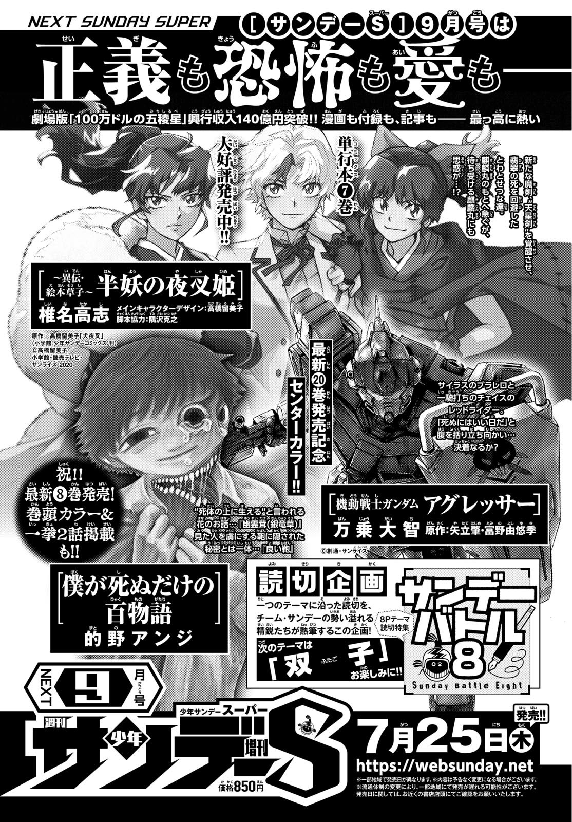 Weekly Shōnen Sunday - 週刊少年サンデー - Chapter 2024-34 - Page 361