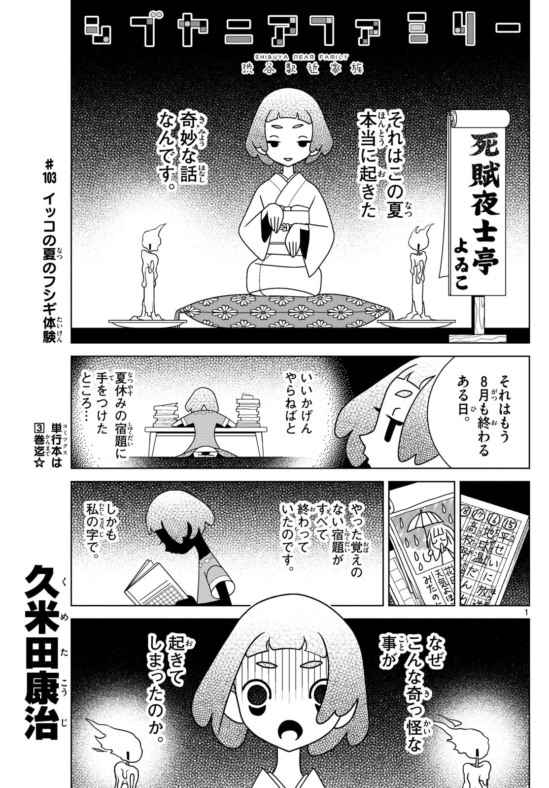 Weekly Shōnen Sunday - 週刊少年サンデー - Chapter 2024-36 - Page 351