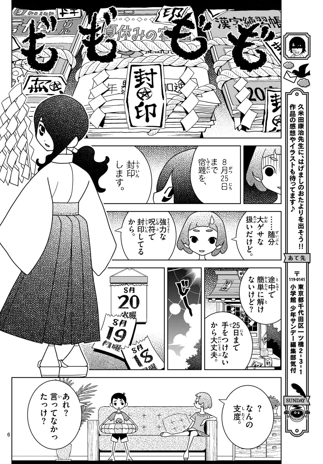 Weekly Shōnen Sunday - 週刊少年サンデー - Chapter 2024-36 - Page 356