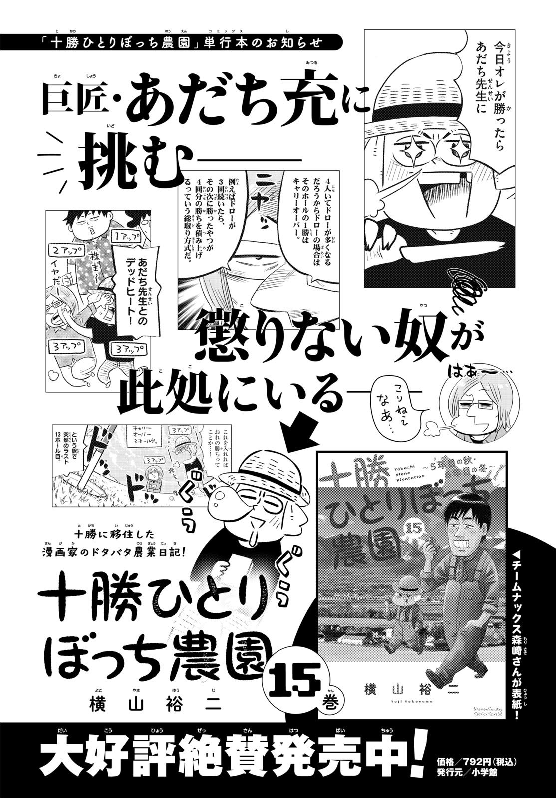 Weekly Shōnen Sunday - 週刊少年サンデー - Chapter 2024-36 - Page 359