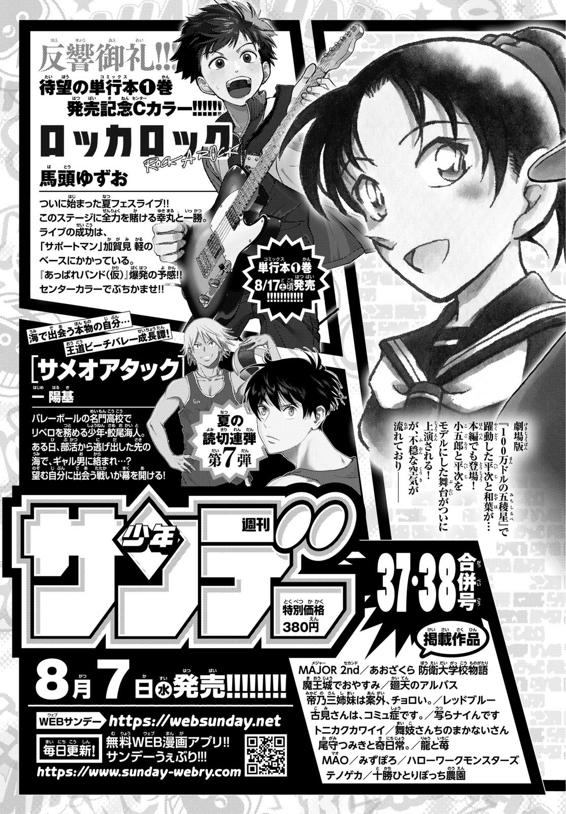 Weekly Shōnen Sunday - 週刊少年サンデー - Chapter 2024-36 - Page 373