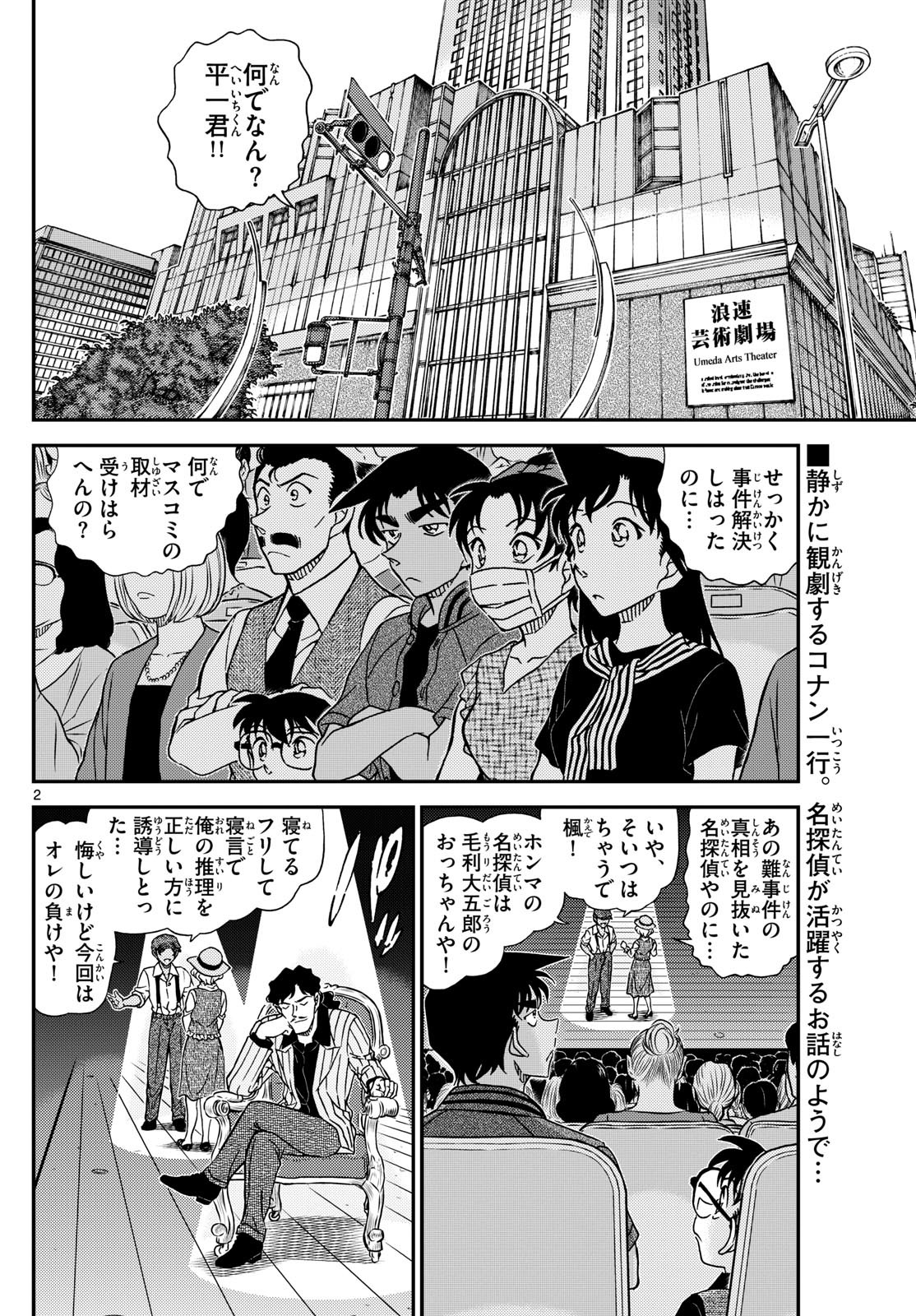 Weekly Shōnen Sunday - 週刊少年サンデー - Chapter 2024-37-38 - Page 14