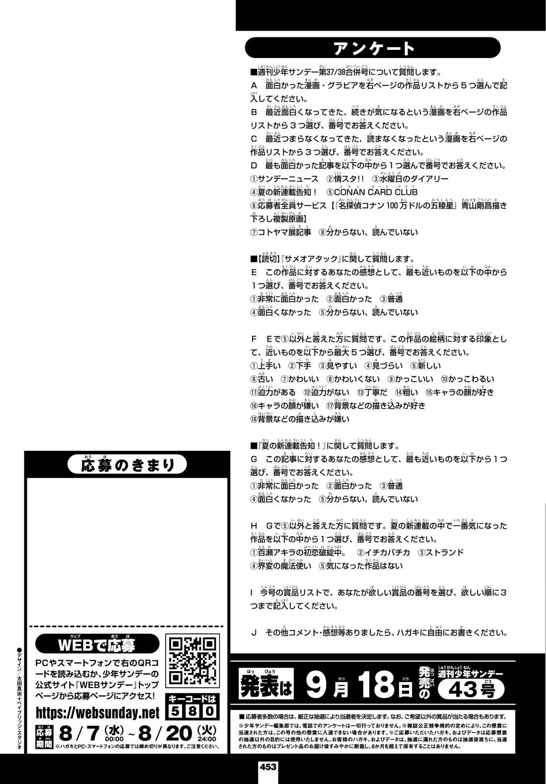 Weekly Shōnen Sunday - 週刊少年サンデー - Chapter 2024-37-38 - Page 446