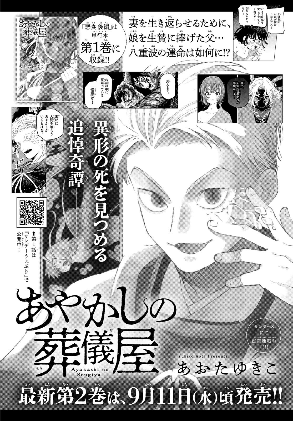 Weekly Shōnen Sunday - 週刊少年サンデー - Chapter 2024-40 - Page 431