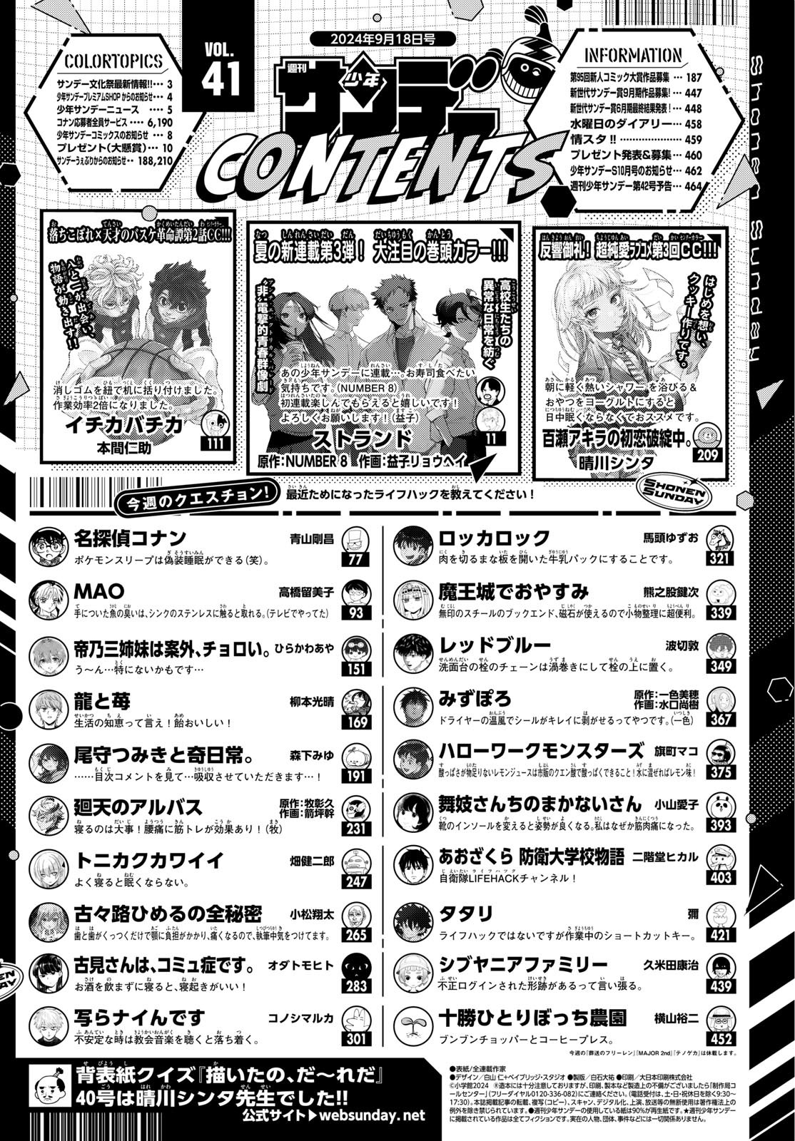 Weekly Shōnen Sunday - 週刊少年サンデー - Chapter 2024-41 - Page 3