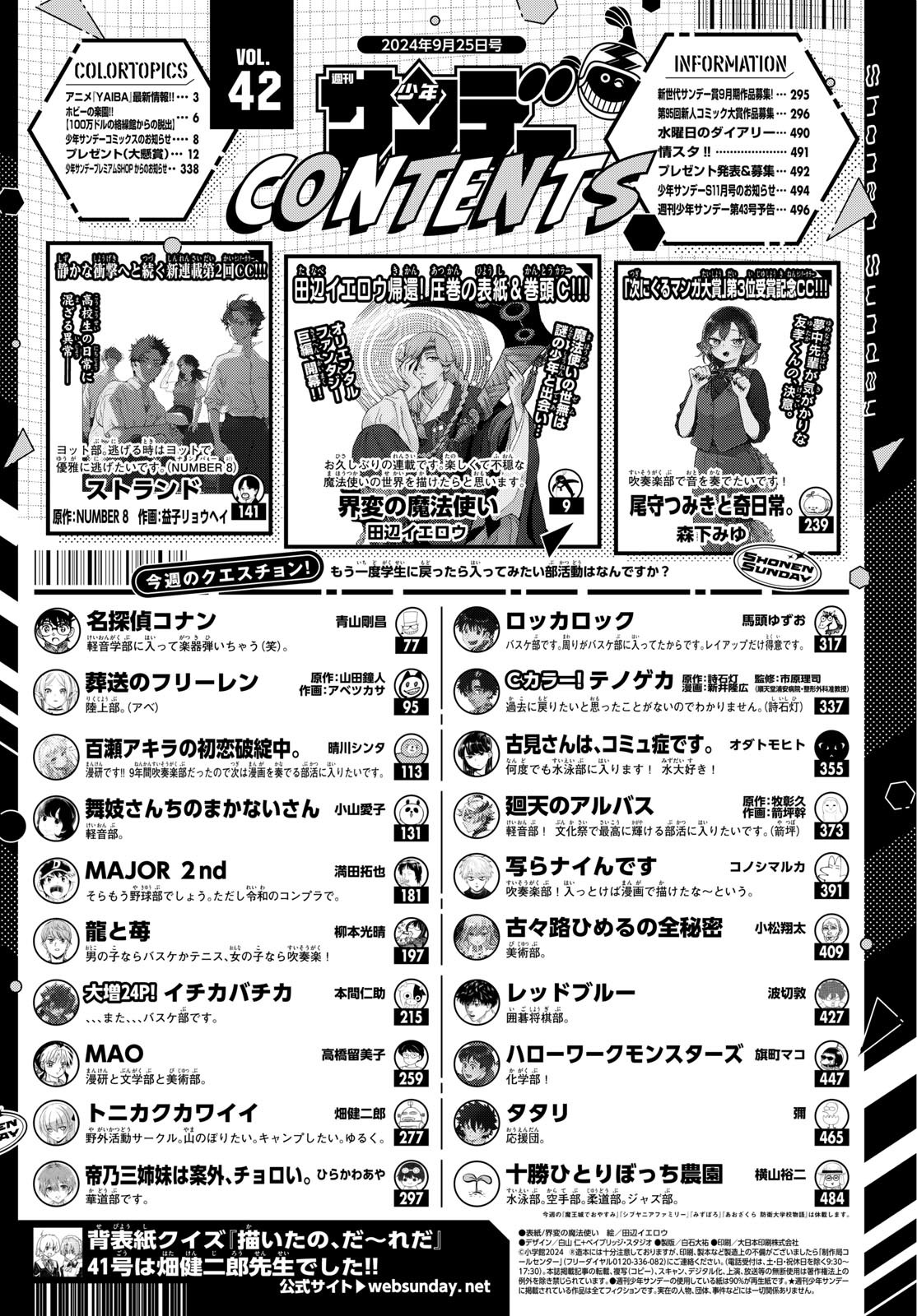 Weekly Shōnen Sunday - 週刊少年サンデー - Chapter 2024-42 - Page 2