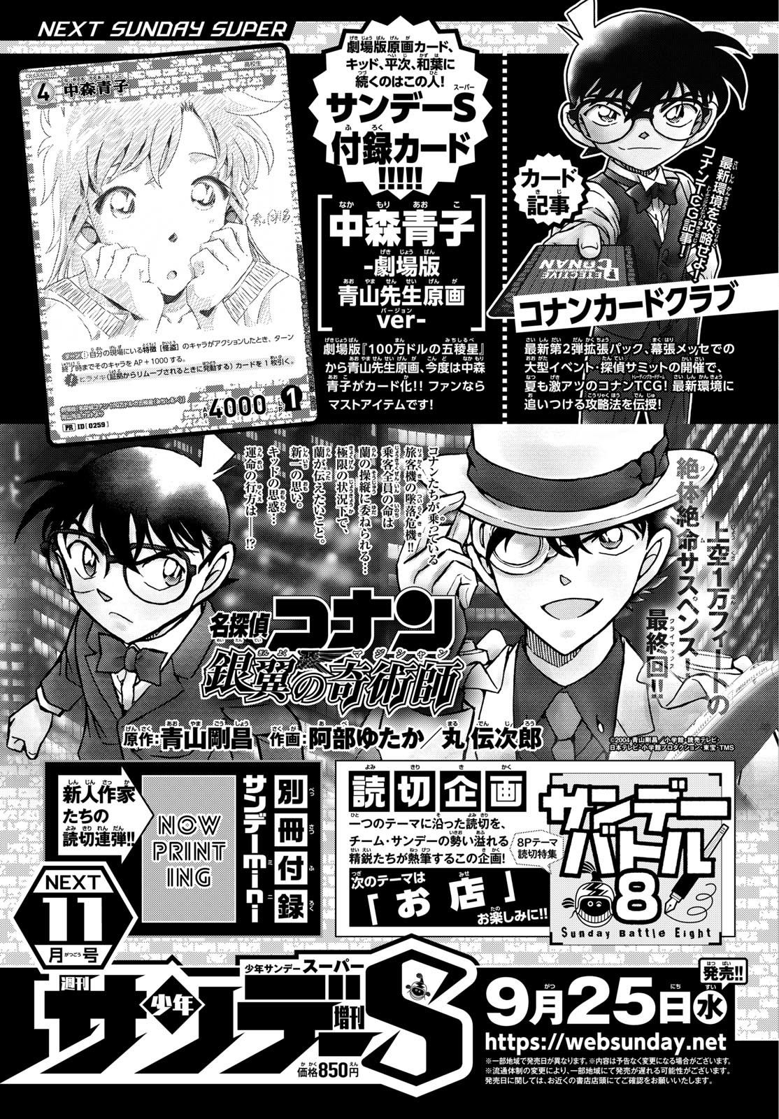 Weekly Shōnen Sunday - 週刊少年サンデー - Chapter 2024-42 - Page 492