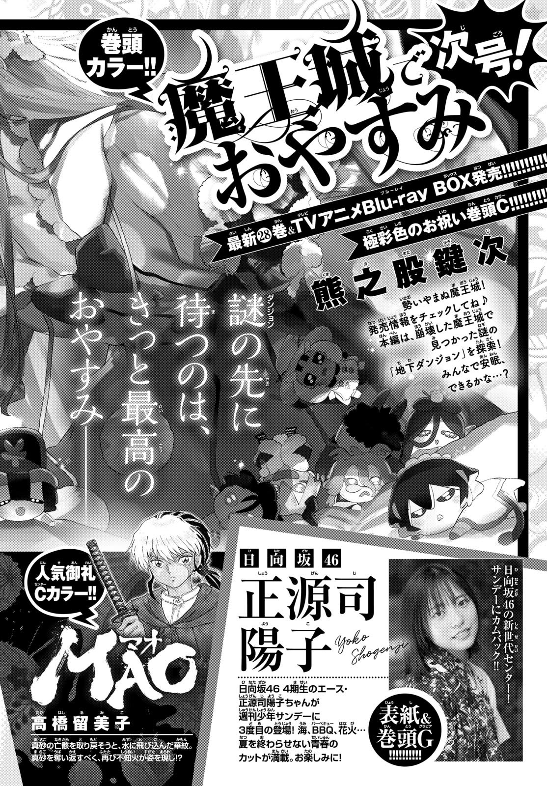 Weekly Shōnen Sunday - 週刊少年サンデー - Chapter 2024-43 - Page 436