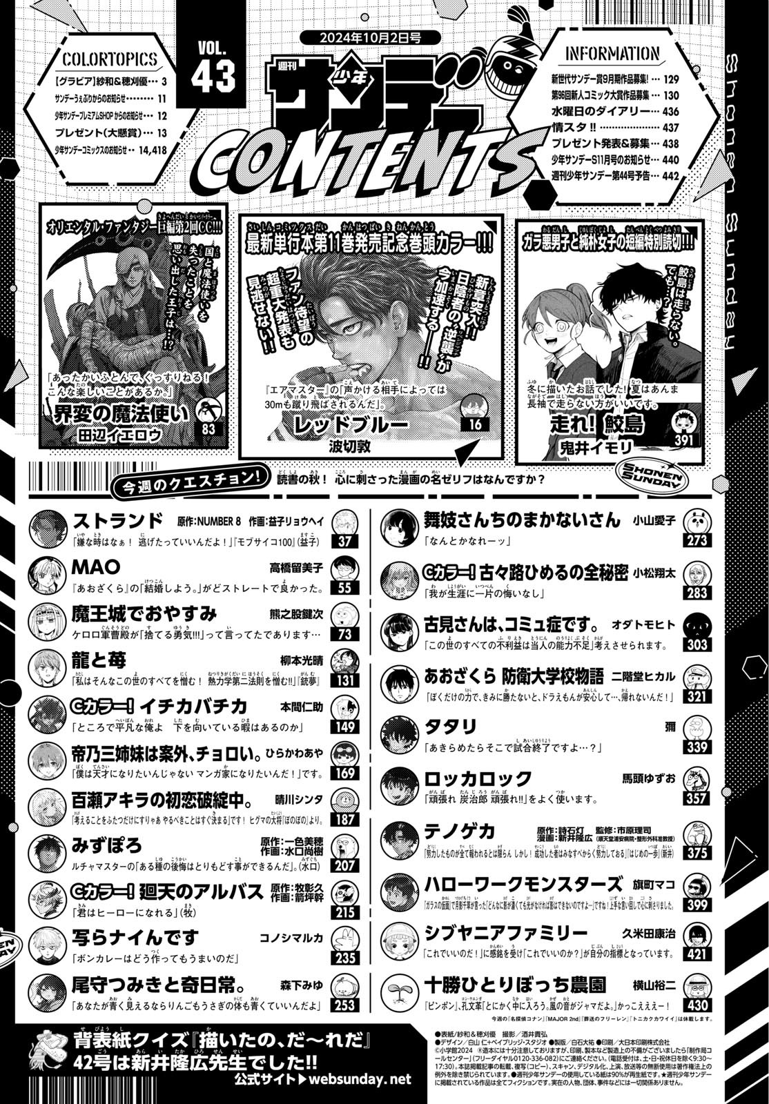 Weekly Shōnen Sunday - 週刊少年サンデー - Chapter 2024-43 - Page 438