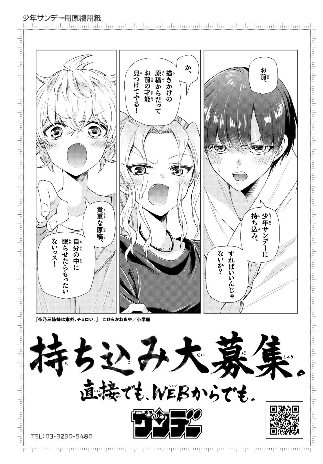 Weekly Shōnen Sunday - 週刊少年サンデー - Chapter 2024-45 - Page 393