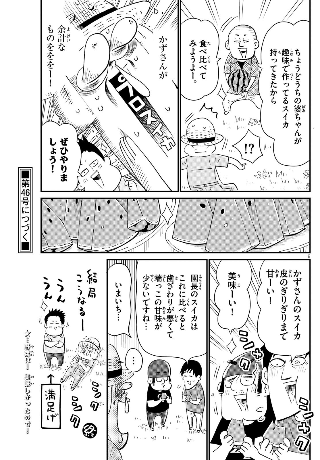 Weekly Shōnen Sunday - 週刊少年サンデー - Chapter 2024-45 - Page 399