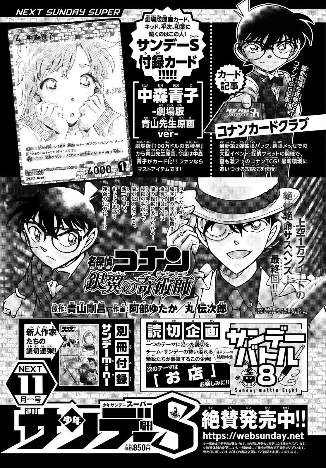 Weekly Shōnen Sunday - 週刊少年サンデー - Chapter 2024-45 - Page 405