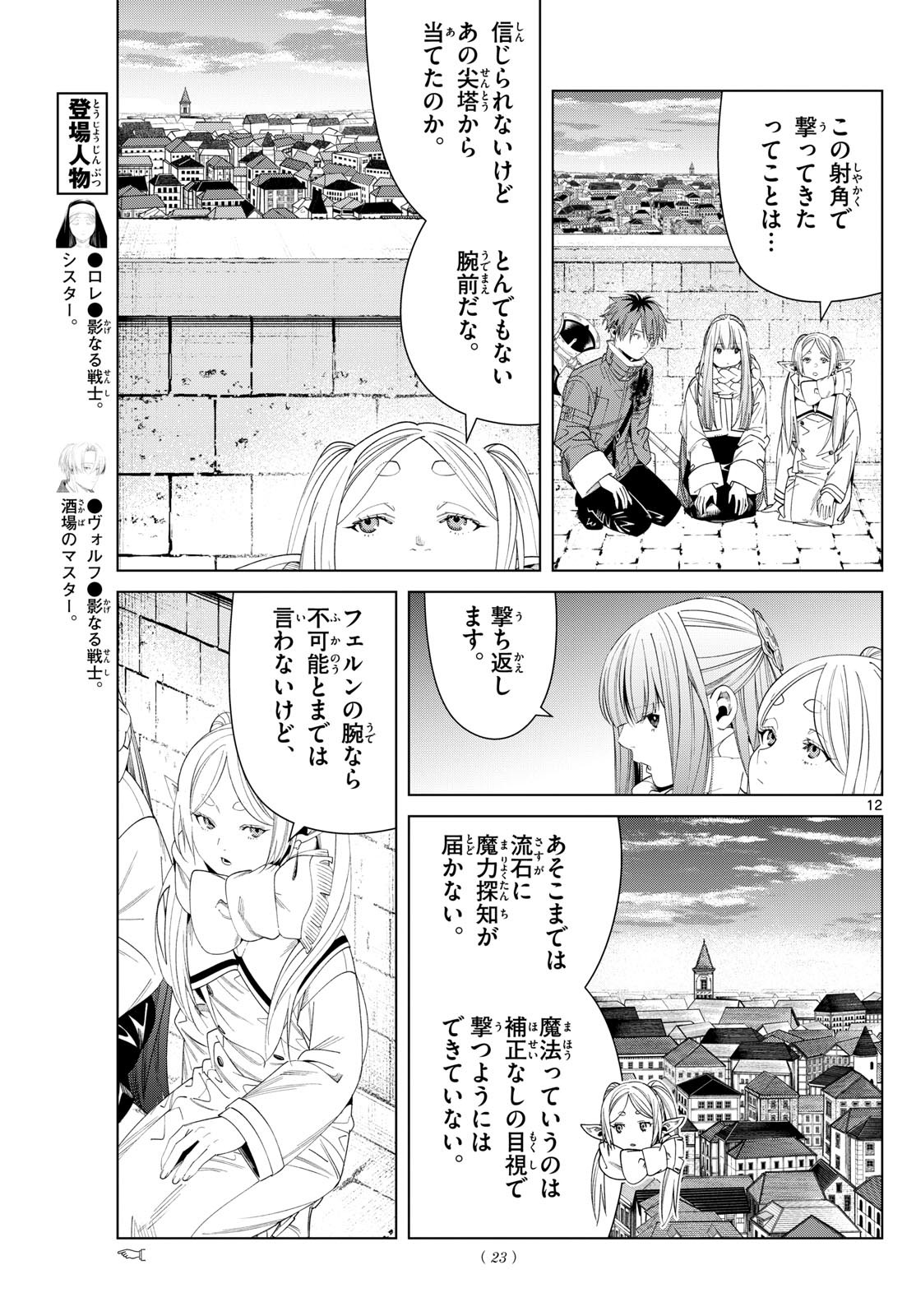 Weekly Shōnen Sunday - 週刊少年サンデー - Chapter 2024-46 - Page 22