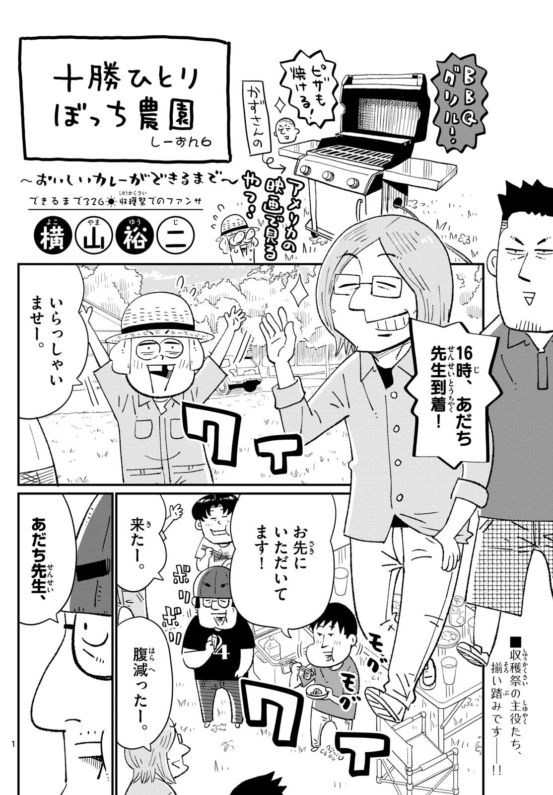 Weekly Shōnen Sunday - 週刊少年サンデー - Chapter 2024-46 - Page 423