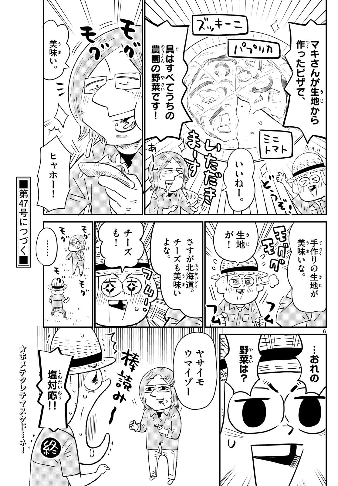 Weekly Shōnen Sunday - 週刊少年サンデー - Chapter 2024-46 - Page 428