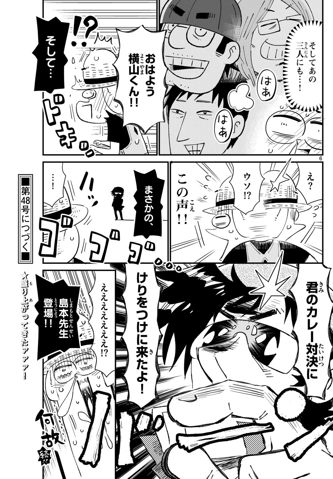 Weekly Shōnen Sunday - 週刊少年サンデー - Chapter 2024-47 - Page 429