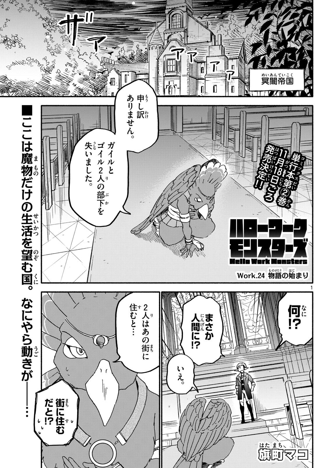 Weekly Shōnen Sunday - 週刊少年サンデー - Chapter 2024-48 - Page 442