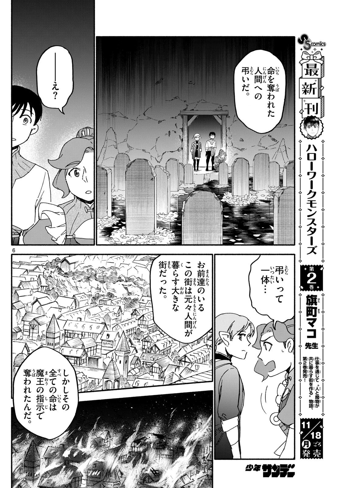 Weekly Shōnen Sunday - 週刊少年サンデー - Chapter 2024-50 - Page 472