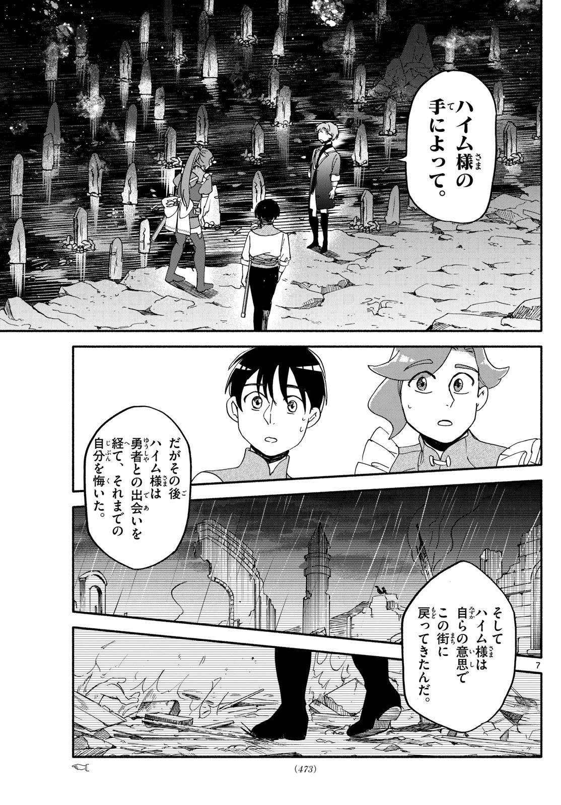 Weekly Shōnen Sunday - 週刊少年サンデー - Chapter 2024-50 - Page 473