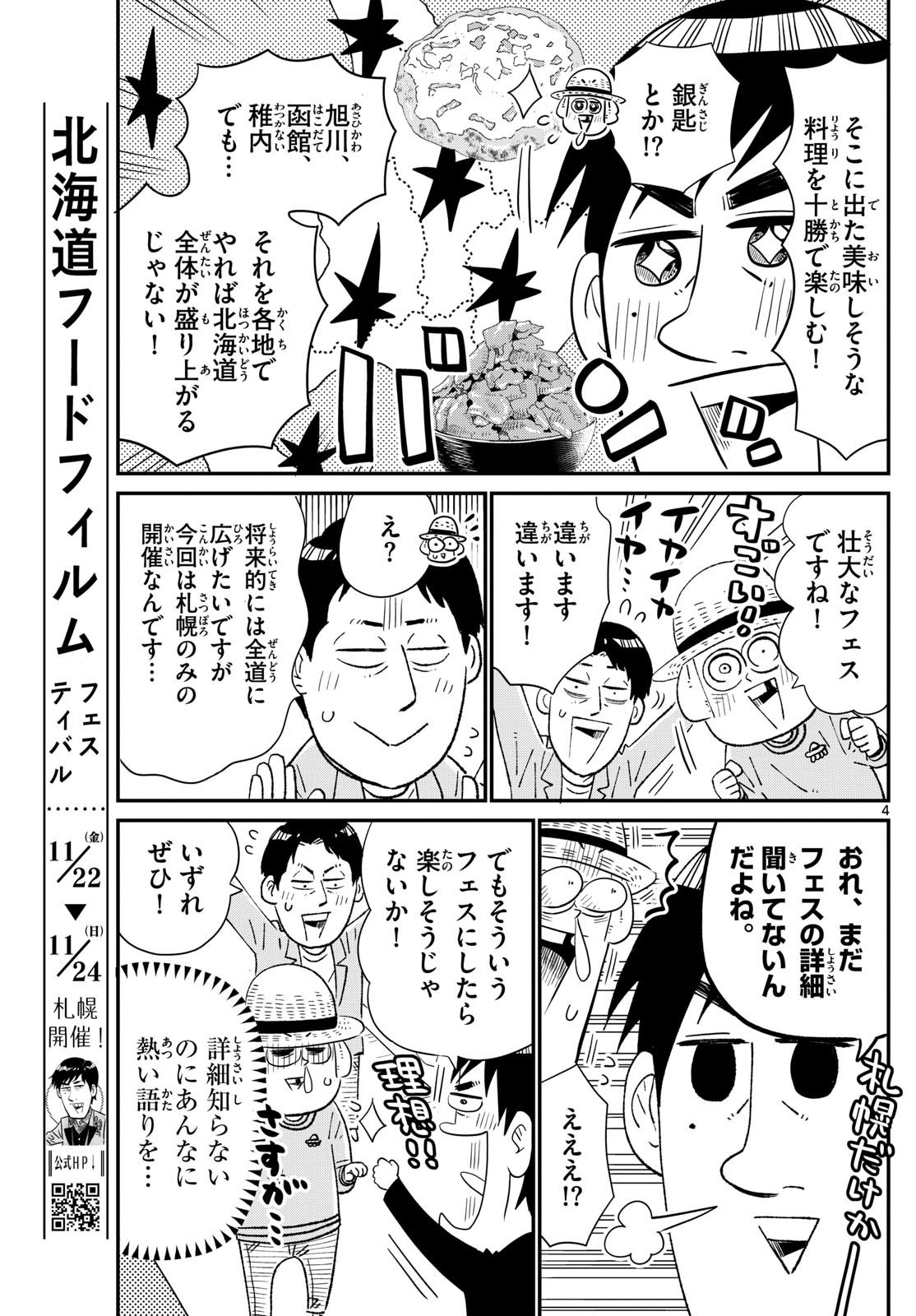 Weekly Shōnen Sunday - 週刊少年サンデー - Chapter 2024-50 - Page 491