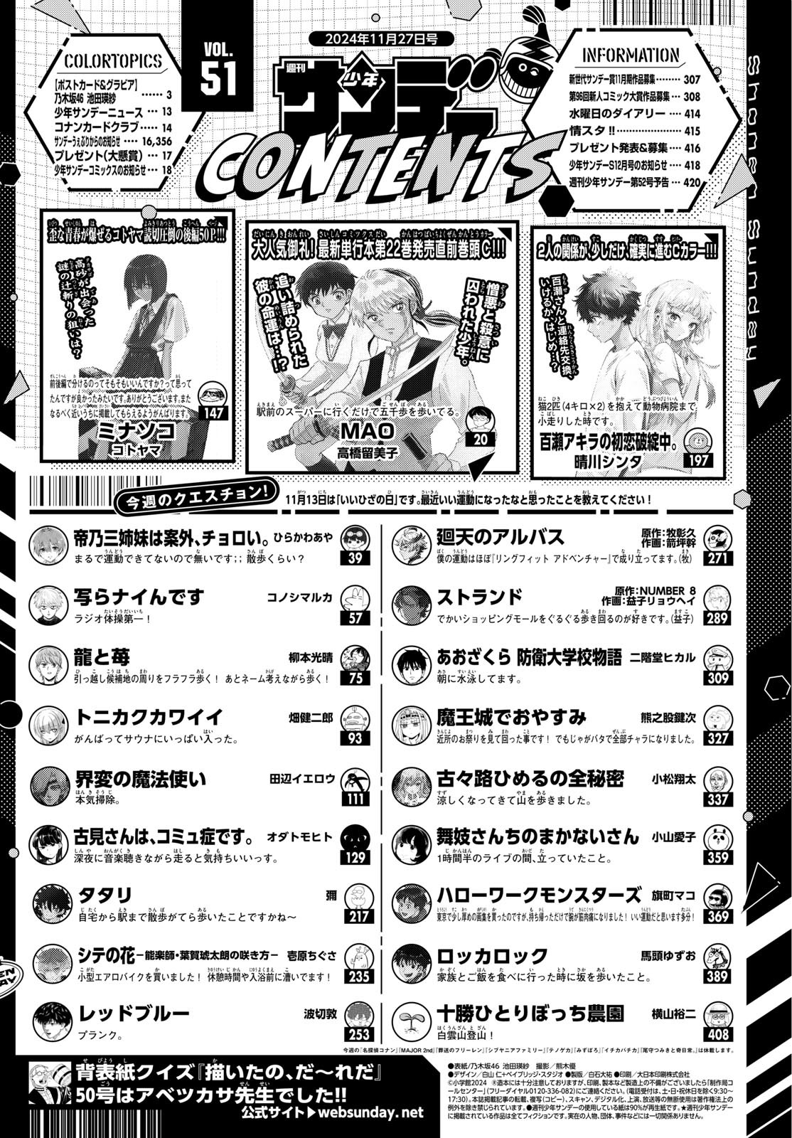 Weekly Shōnen Sunday - 週刊少年サンデー - Chapter 2024-51 - Page 2