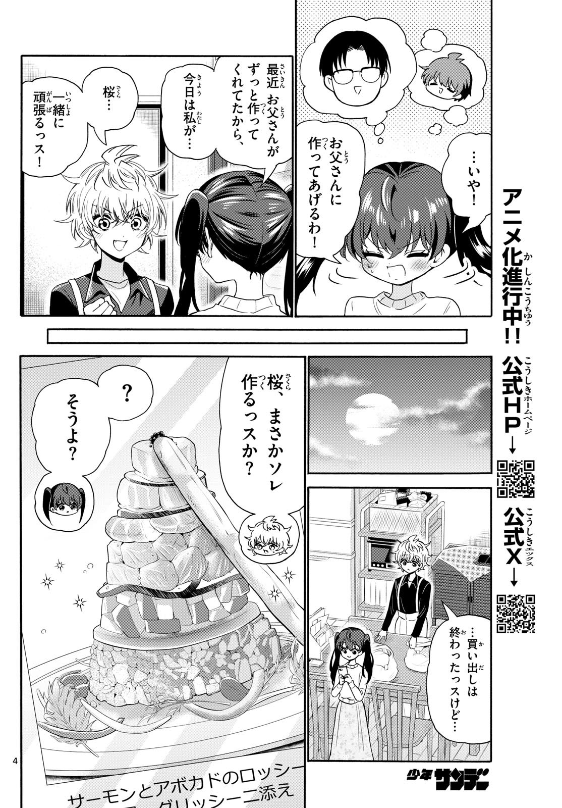 Weekly Shōnen Sunday - 週刊少年サンデー - Chapter 2024-51 - Page 39