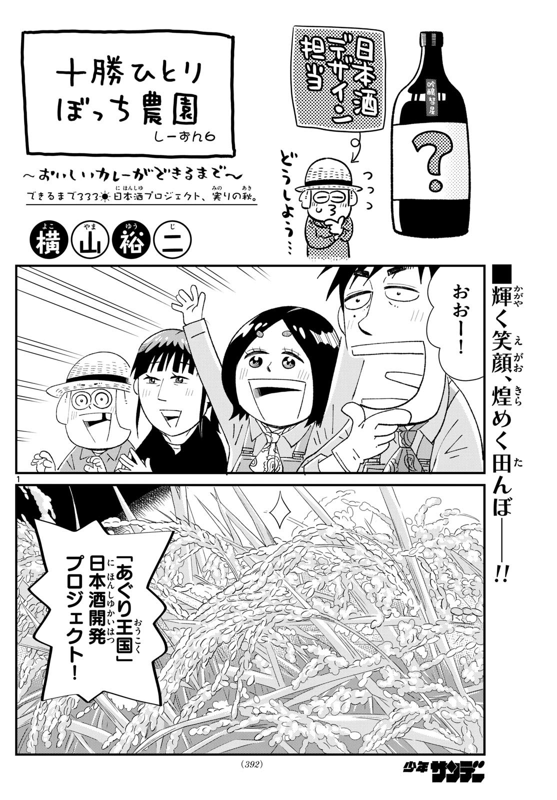 Weekly Shōnen Sunday - 週刊少年サンデー - Chapter 2024-53 - Page 387