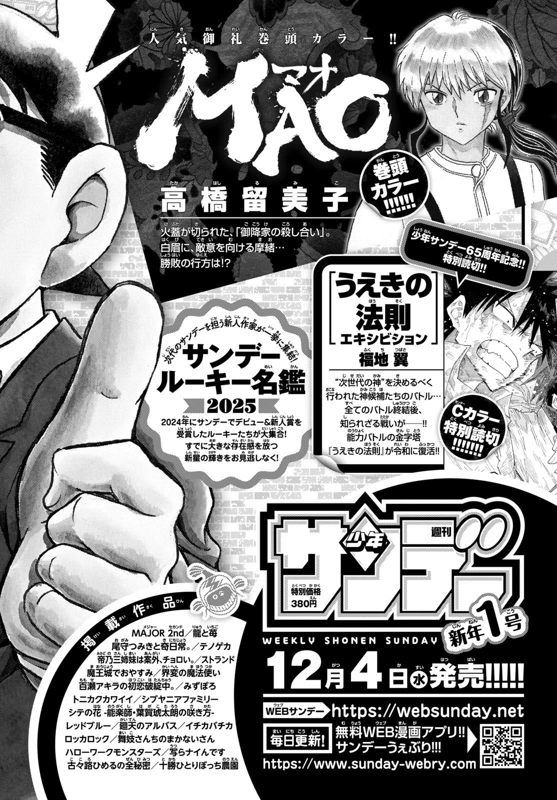 Weekly Shōnen Sunday - 週刊少年サンデー - Chapter 2024-53 - Page 399