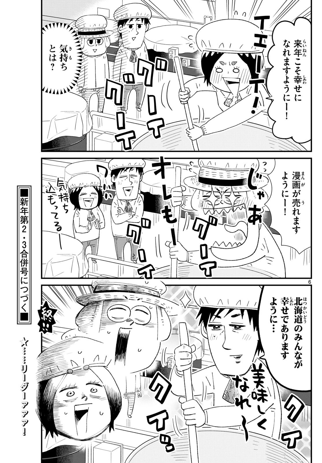 Weekly Shōnen Sunday - 週刊少年サンデー - Chapter 2025-01 - Page 443