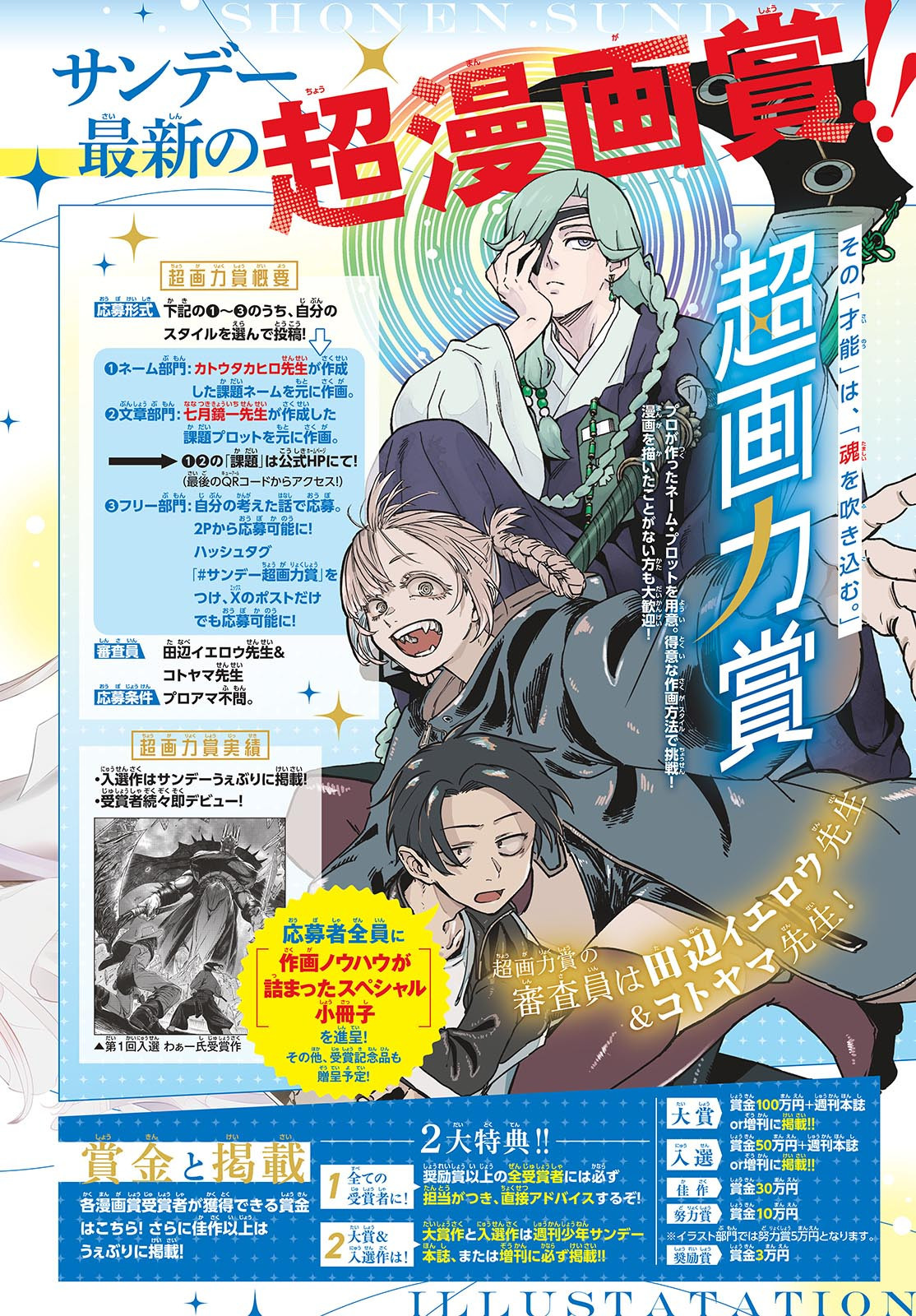 Weekly Shōnen Sunday - 週刊少年サンデー - Chapter 2025-02-03 - Page 14